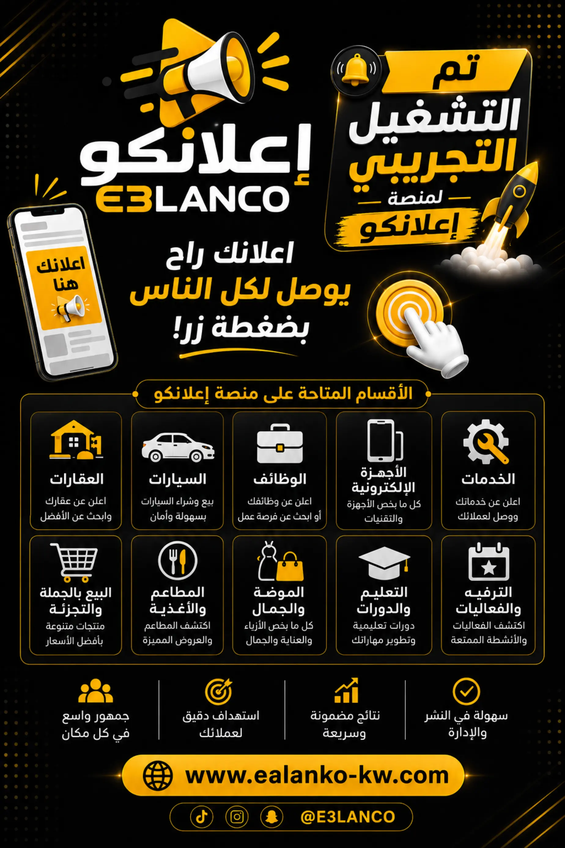 أقسام إعلانكو